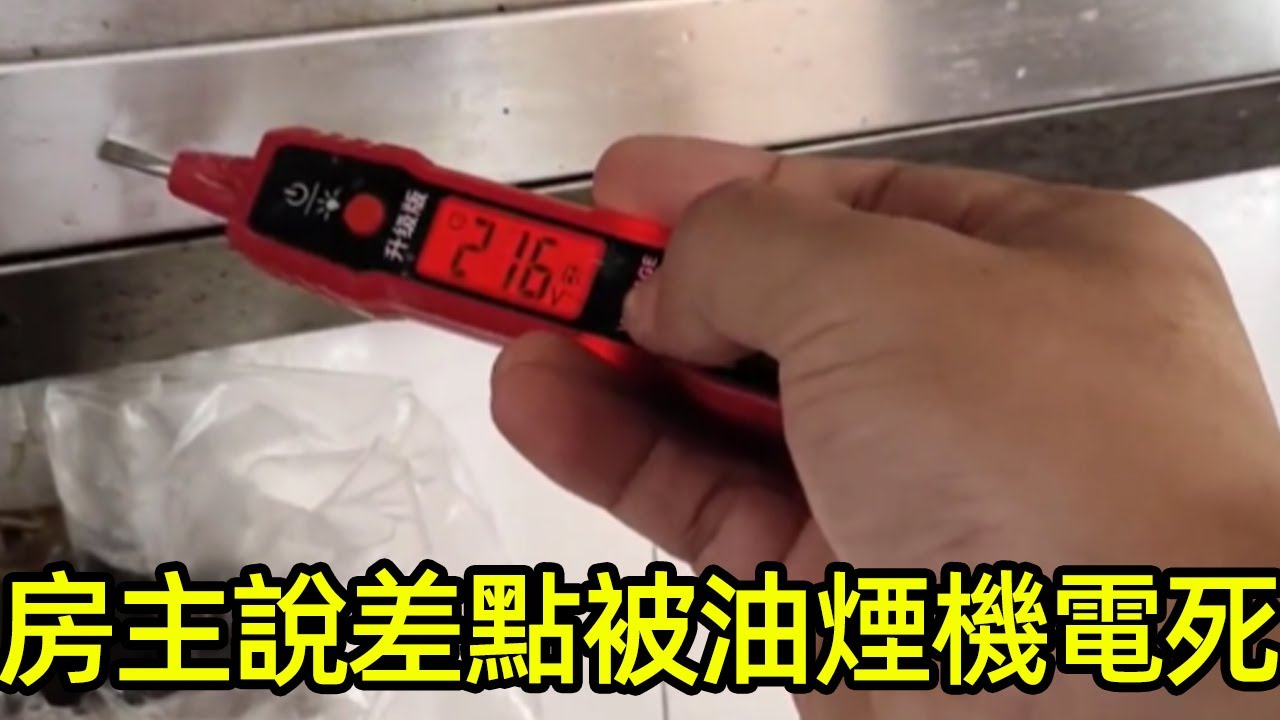 房主說差點被電死，视频看到一半，你能猜出故障原因吗？【城阳电工电路】#维修电工 #安全用电 #电工知识 #真实案件