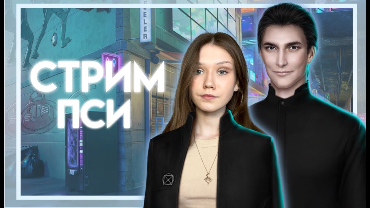 ПСИ: 3 СЕЗОН, СЕРИИ 4 И 5/КАК Я ЖДАЛА ИВО МАРТЕНА!/СЛЕДИМ ЗА РАЗВЯЗКОЙ КОНФЛИКТОВ И РАЗВИТИЕМ СЮЖЕТА