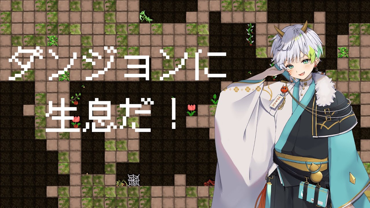 【ダンジョンに生息だ！】勇者よりも魔王【言紡いおり】