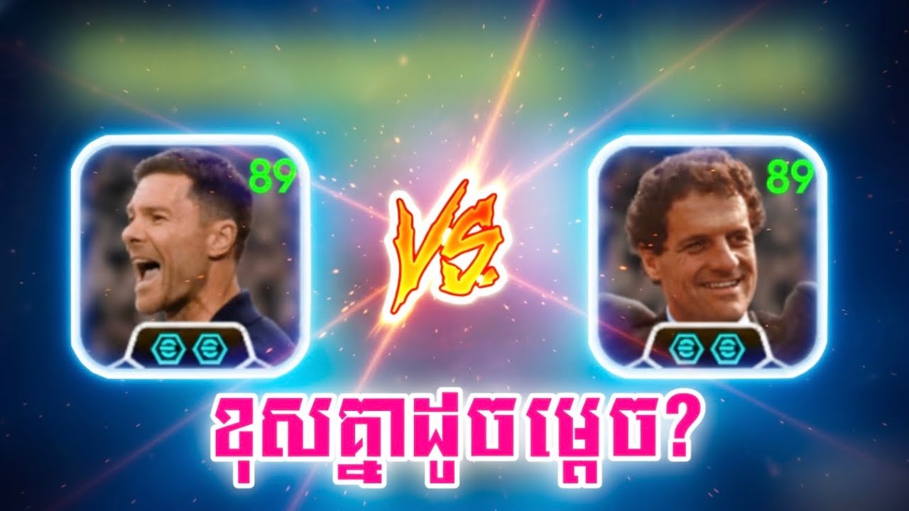 ខុស​គ្នា​ដូច​ម្ដេច​?  long ball counter and Quick counter 