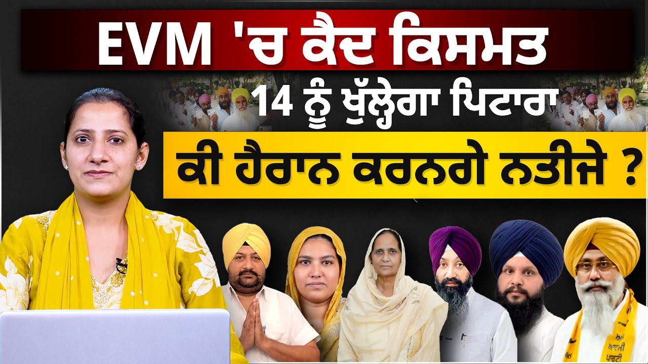 Tarntaran By-Election । Voting Percentage Analysis Data । THE KHALAS TV