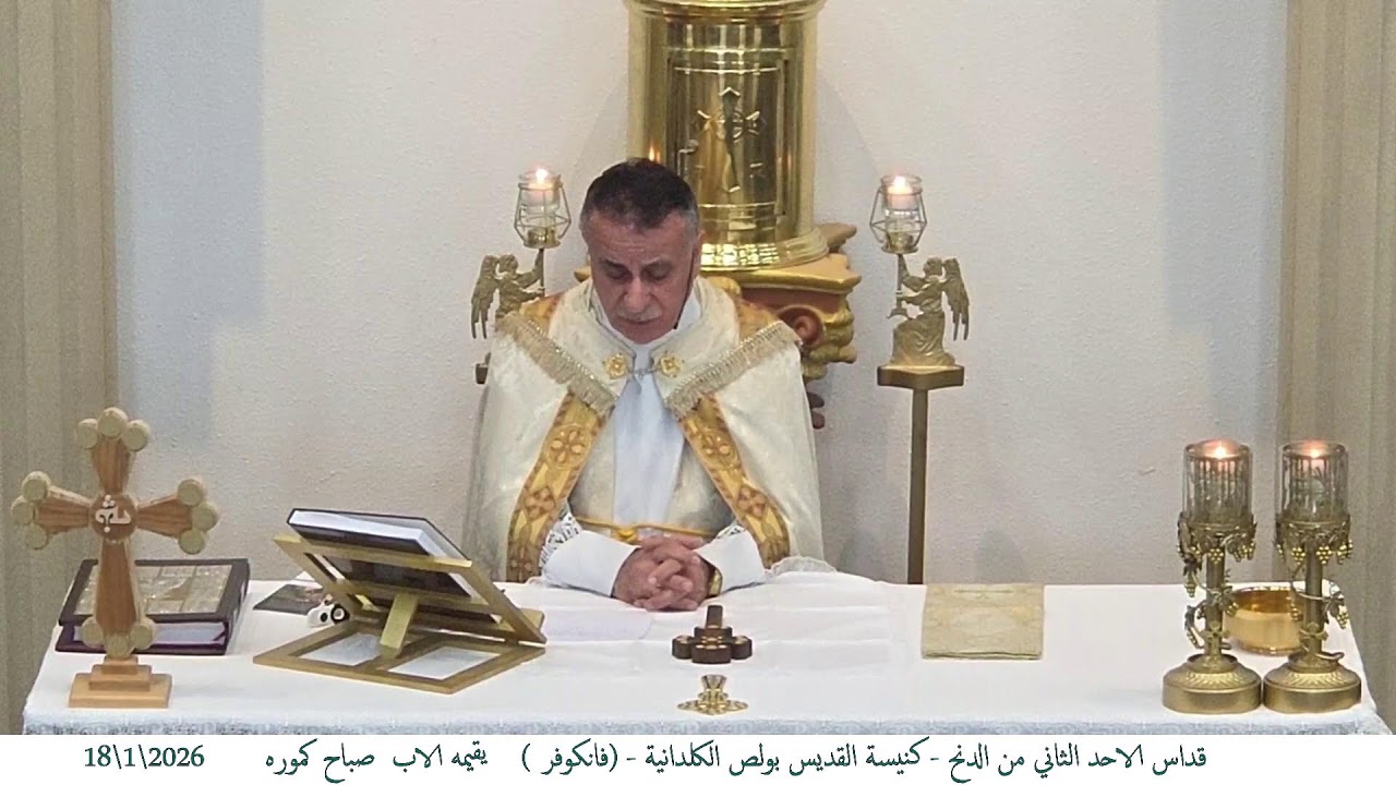St.PAUL Chaldean catholic church Live Stream