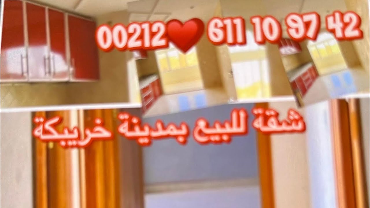 شقة للبيع بمدينة خريبكة