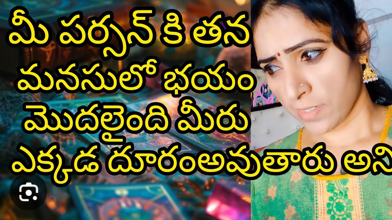 🥹🤔మీరెక్కడ దూరం అవుతారని మీ పర్సన్ కి మనసులో భయం స్టార్ట్ అయింది 🤔🤨#radhakrishna #taro #viral