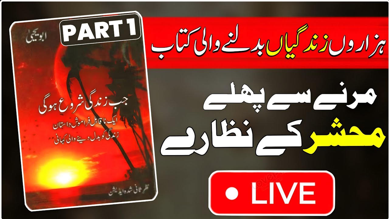 Jab Zindagi Shuru Hogi - LIVE BOOK READING 🔴 - Part 1 |Sohail Talks