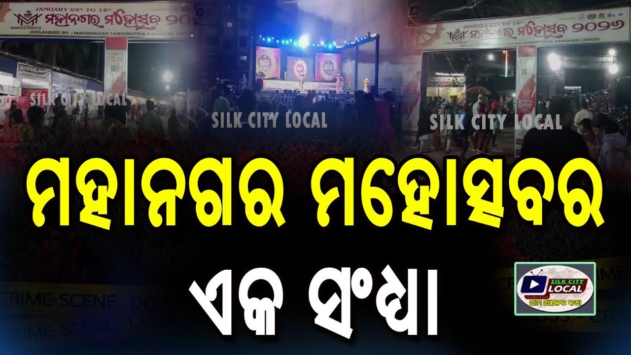#berhampurdiaries#discoverberhampur#silkcity#moberhampur  #BeMC# Berhampur #mahanagar #mahoshav 