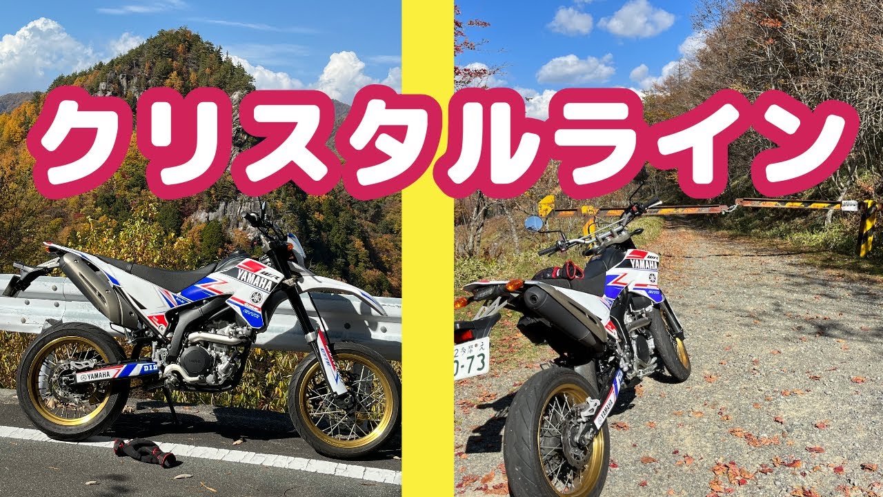 クリスタルラインツーリング【紅葉】 長野県 山梨県