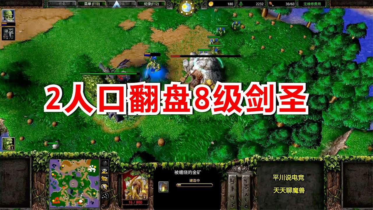 杀人又诛心！8级剑圣巨大优势，暗夜2人口极限翻盘？魔兽争霸对战