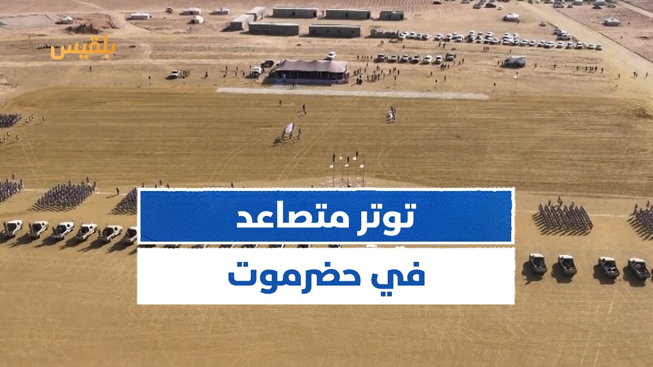 تهديدات الانتقالي لحلف القبائل.. هل تتحول هضبة حضرموت إلى ساحة صدام؟ | المساء اليمني