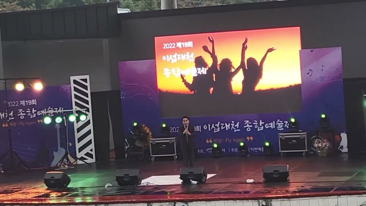 #별빛같은 나의 사랑아 #임영웅 / Cover 이현석 / 2022 제19회 #이섭대천 #종합예술제 / #이천