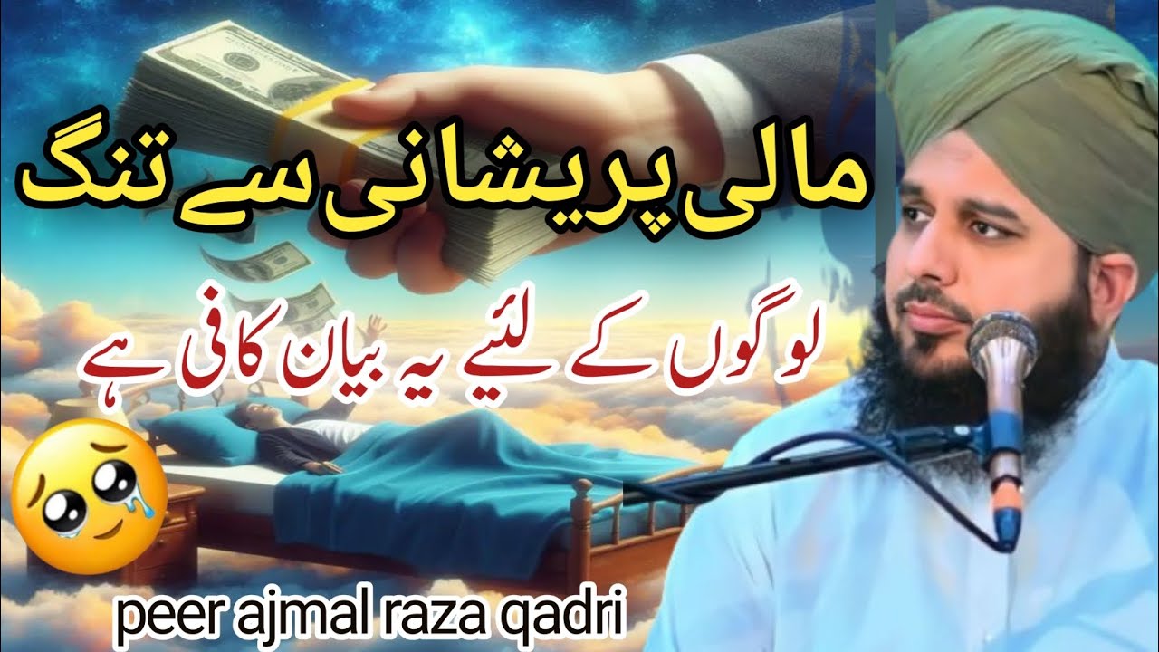 Mali Hallat Se Pareshani | Solutions Aur Tips | life changing bayan by ajmal raza qadri