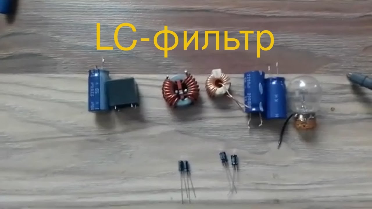 Фильтр электрических помех на практике