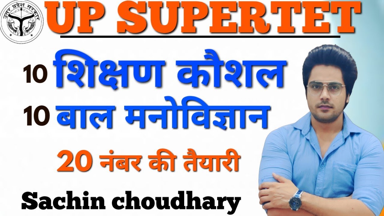 UP SUPERTET Teaching Skills and Child Psychology PYQ syllabus 8pm