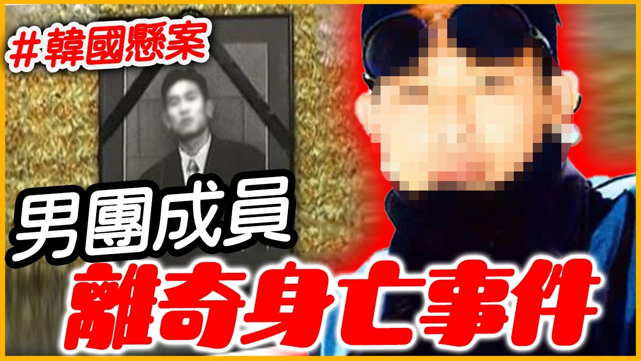 身上出現28個針孔？！嘻哈鼻祖DEUX金成宰離奇身亡事件！