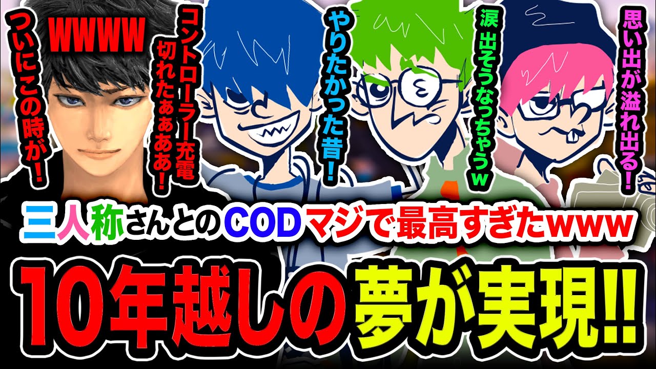 【感動】三人称 ご本人降臨！10年越しの夢のコラボが実現！マジで最高におもろかったwwww【ハセシン】Call of Duty: Modern Warfare III Open Beta