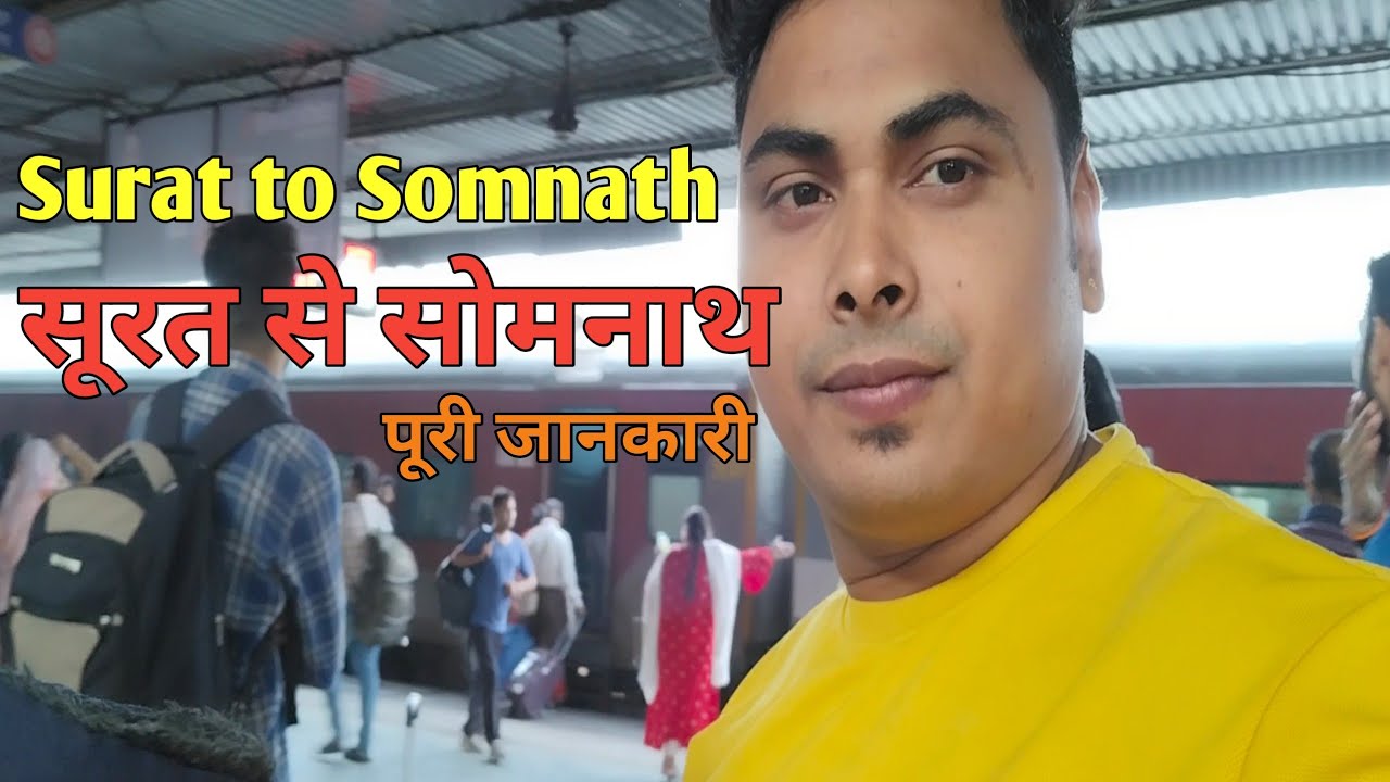 Surat to Somnath | सूरत से सोमनाथ की पूरी जानकारी| कम बजट  में सोमनाथ घूमे  surya blogs4344