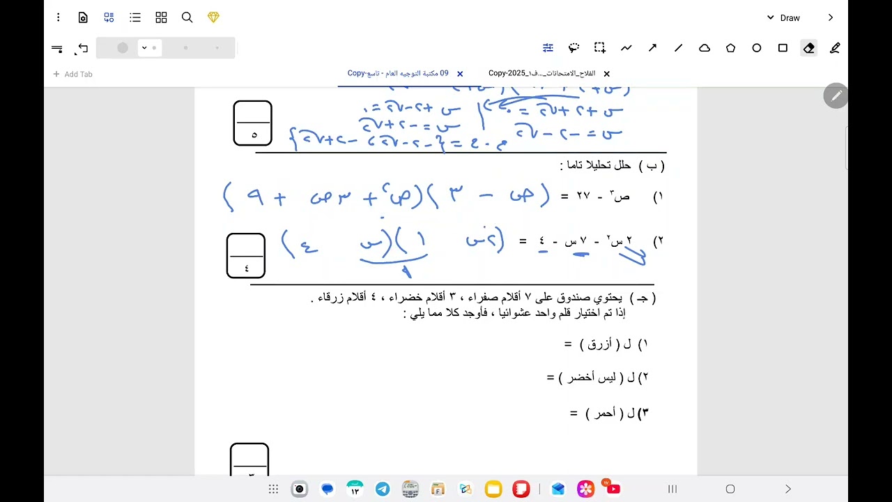 حل اختبار تجريبي الصف التاسع التوجيه العام للرياضيات 2025\2026
