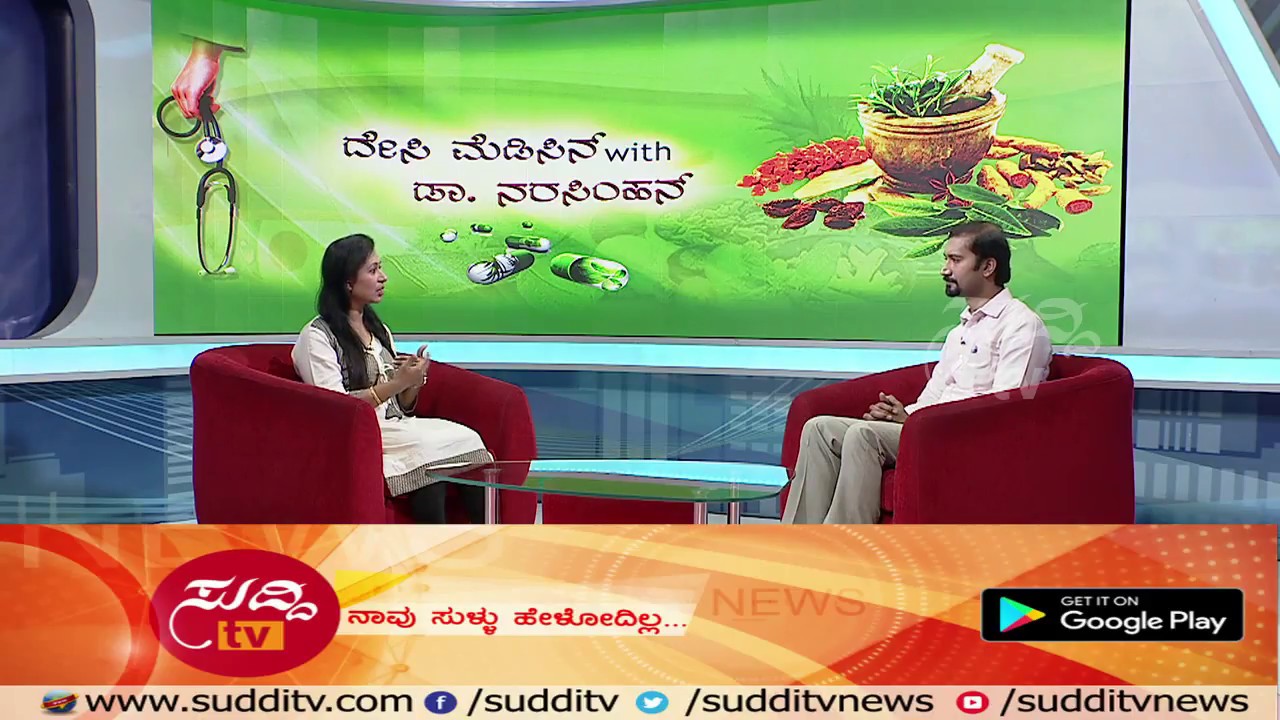 Desi Medicine - Schizophrenia - 20th January 2018 - ದೇಸಿ ಮೆಡಿಸಿನ್ | ಸುದ್ದಿ ಟಿವಿ