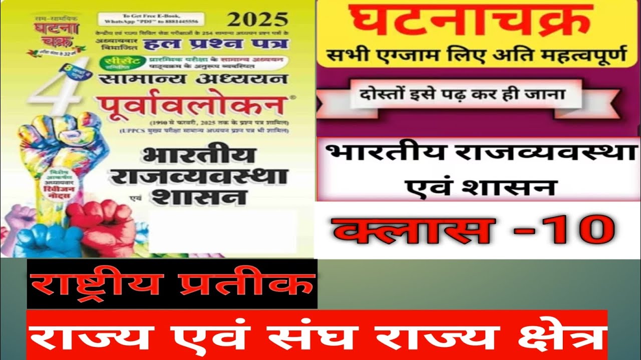 Quality ghatna chakra/ lecture 10  All India exam hub 📚