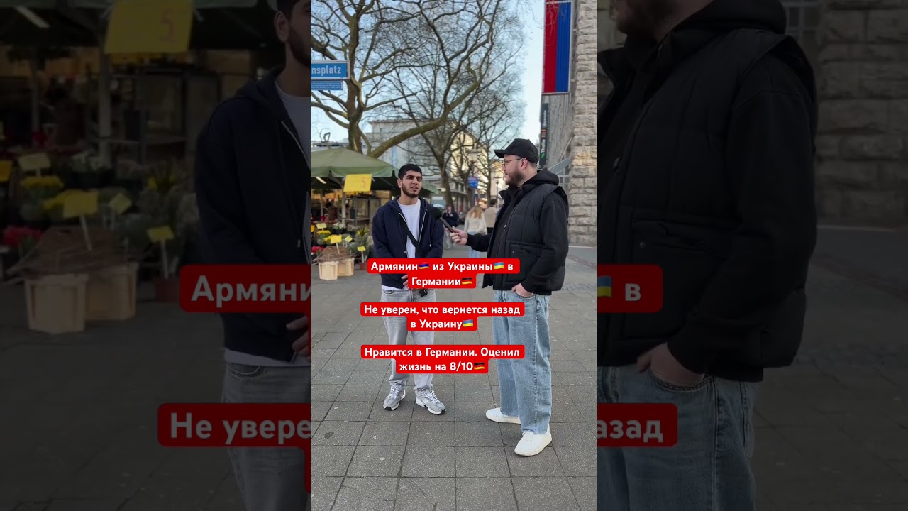 Не уверен, что уедет из Германии #германия