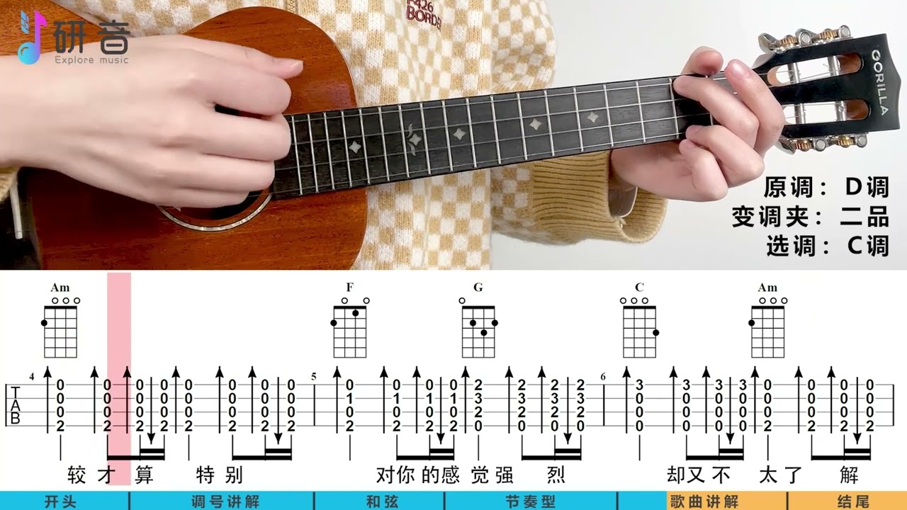 尤克里里入门经典曲目《红色高跟鞋》尤克里里弹唱教学