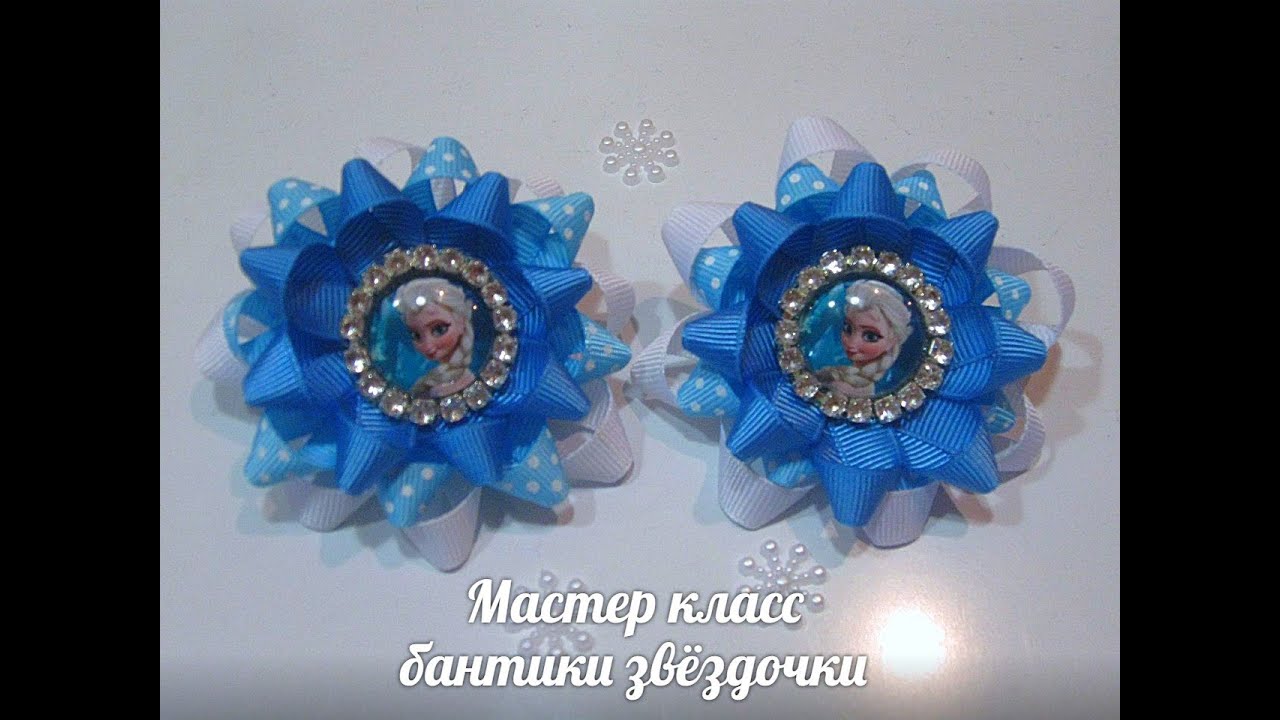 DIY Бантики звёздочки .бантики по шаблону \ канзаши для начинающих