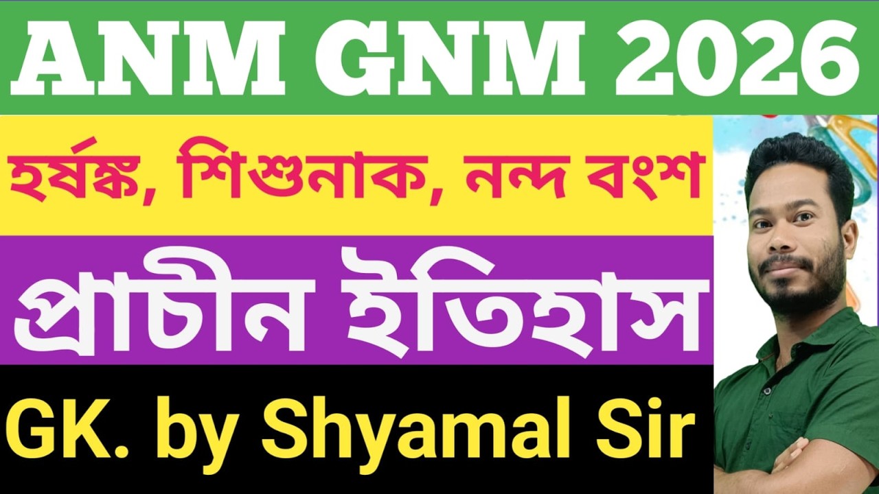 🔥ANM GNM Nursing 2026 | হর্ষঙ্ক | শিশুনাগ | নন্দ বংশ | ANM GNM GK  |Ancient History by Shyamal Sir