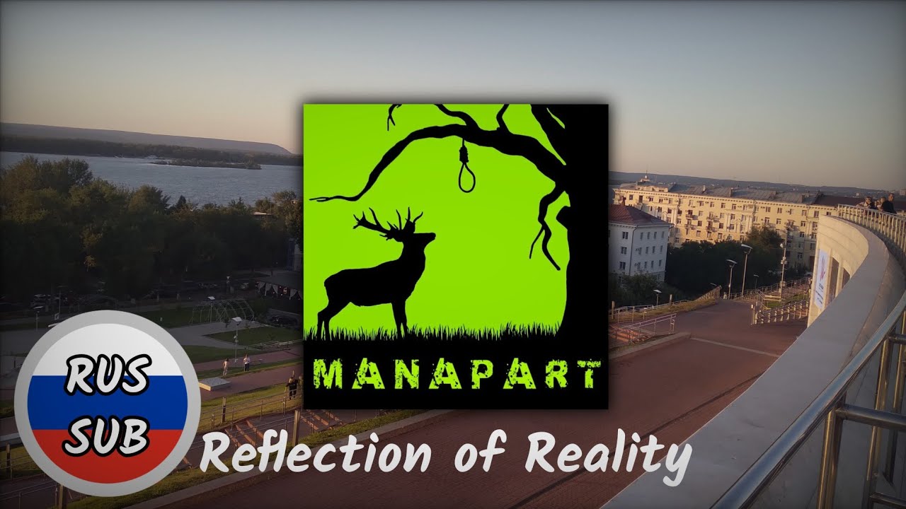 Manapart &mdash; Reflection of Reality (Русские Субтитры)