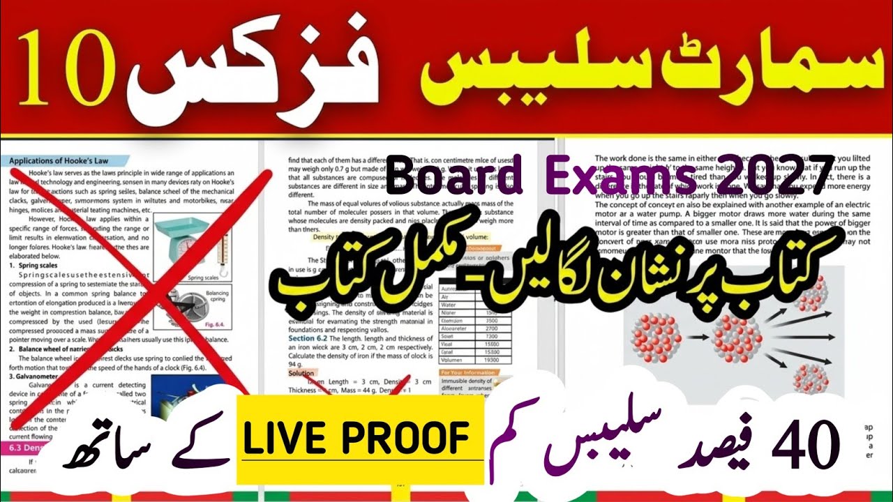 10th Class Physics Smart Syllabus Board Exams 2027 | Physics New Book 10th Deleted Topics PECTAA PTB