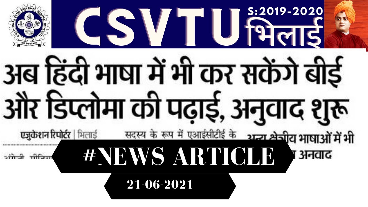 अब B.Tech and Diploma भी कर सकेंगे HINDI में | CSVTU