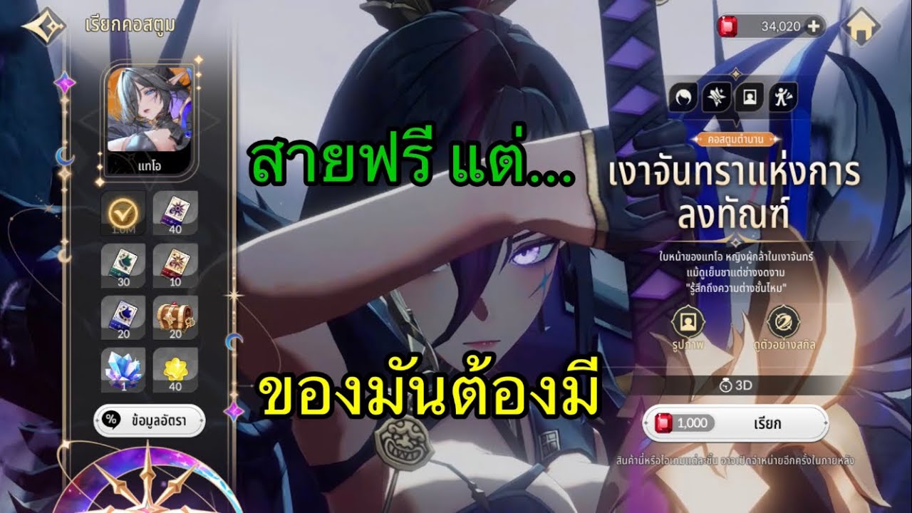 Seven Knights Rebirth : สุ่มการันตี คอสตำนาน เจ๊แทโอ