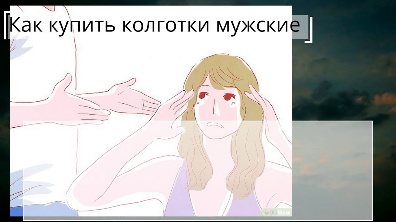 Как купить колготки мужские