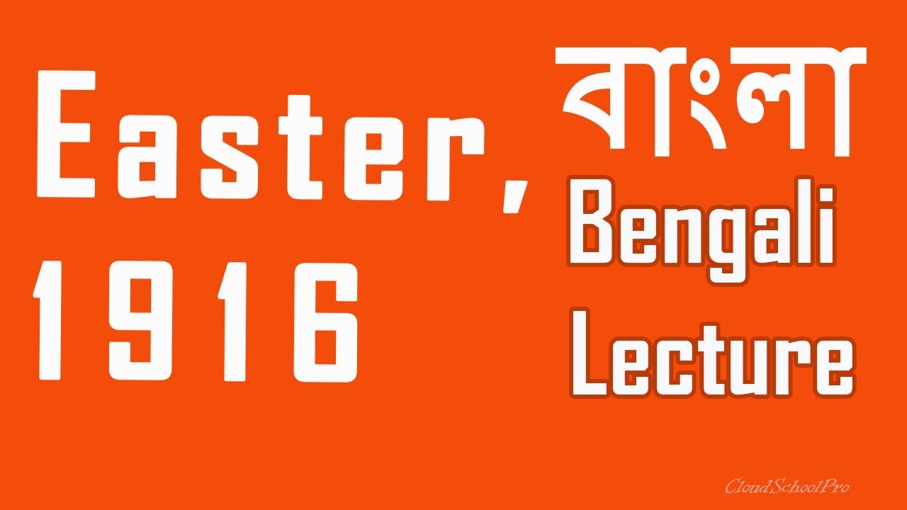 Easter, 1916 by William Butler Yeats | বাংলা লেকচার | Bengali Lecture