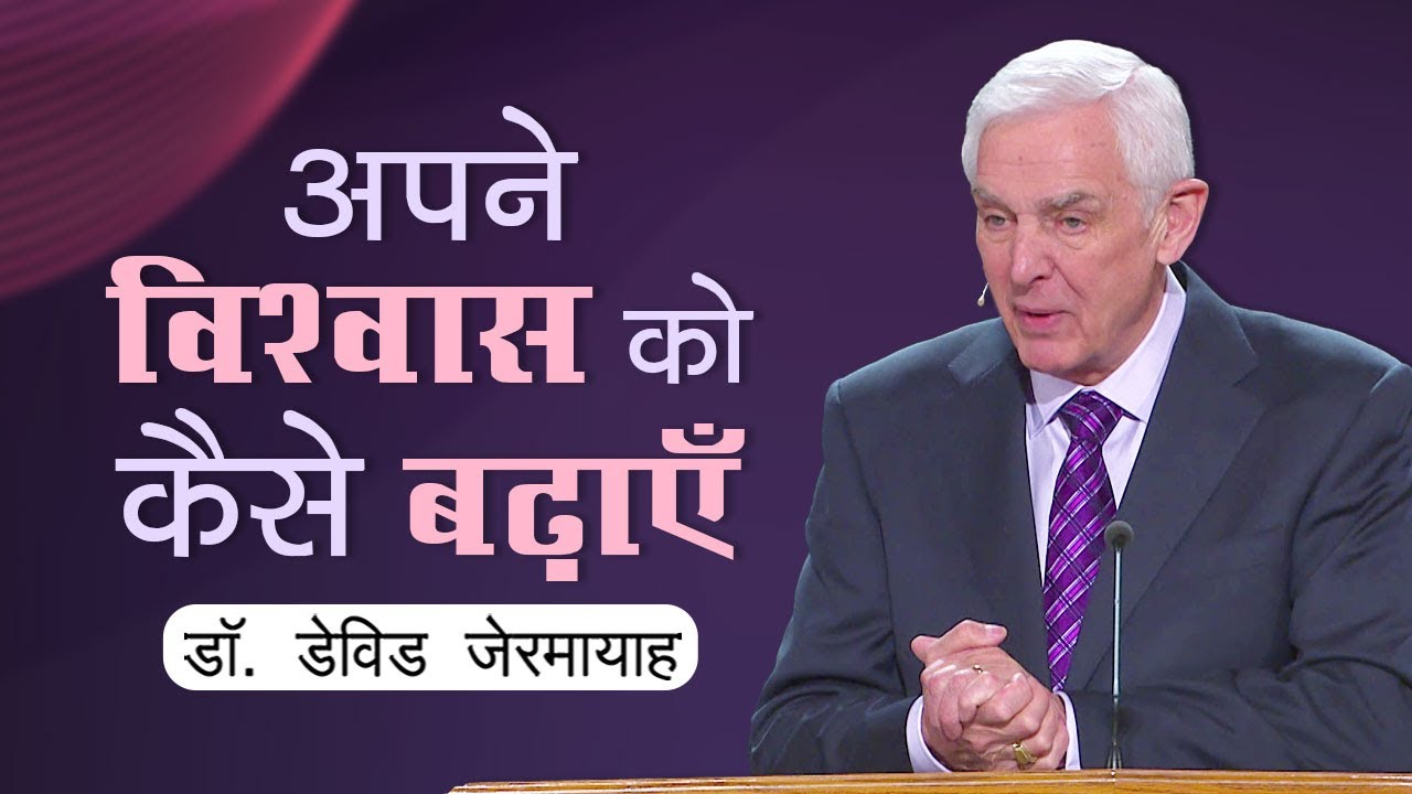 How to Grow Your Faith - Dr. David Jeremiah