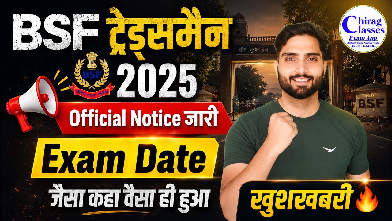 Bsf tradesman exam date 2026 | bsf tradesman physical date 2026