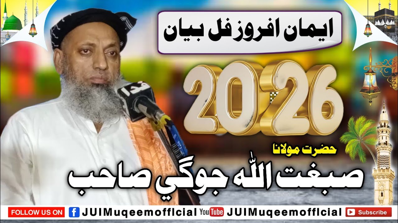 New Full Bayan 2026 | Molana Sibghatullah Jogi Sahab | JUIMuqeemofficial
