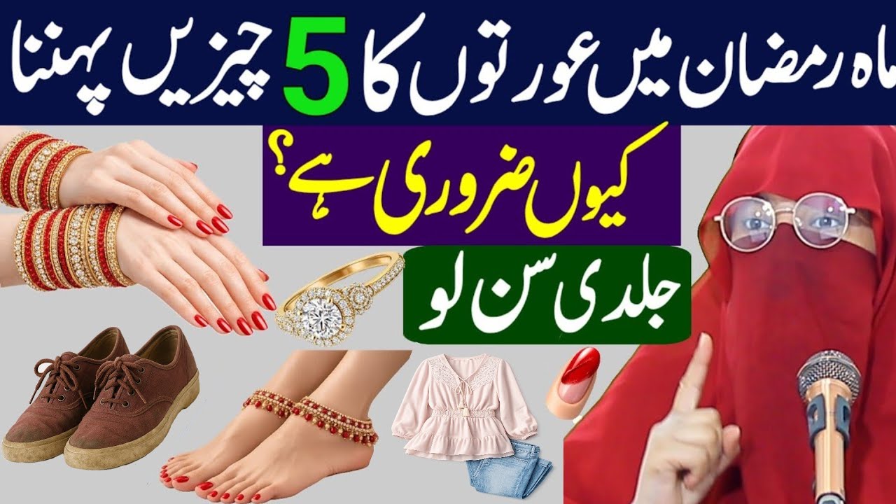 Shaban Ke Mahine Mein Auraton Ka 5 Cheezen Pehna Kyun Zaroori Hai | Syeda Sweera Qadri