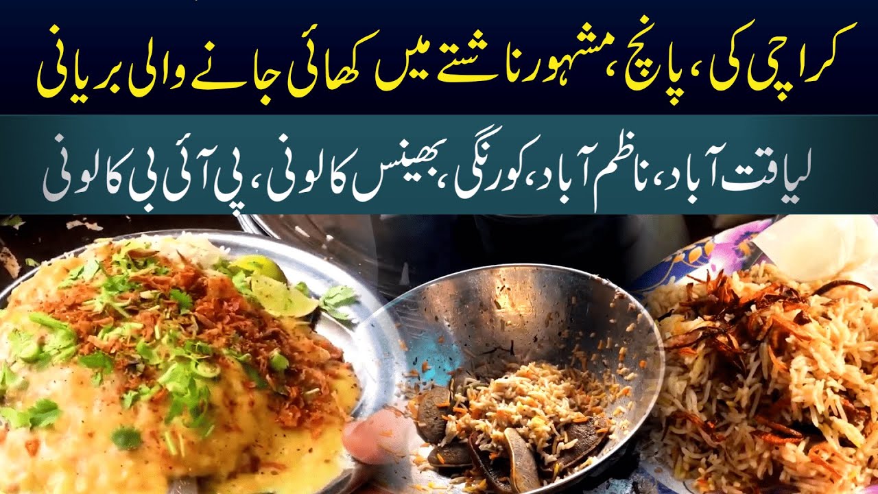 5 Best Breakfast Biryani in Karachi | Top 5 Breakfast Biryani in Karachi