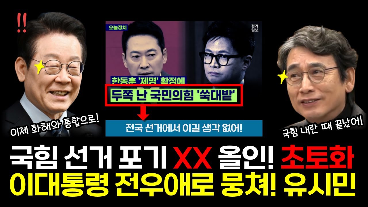 국힘 전국 선거 포기했다! 지방 정당 선언! 