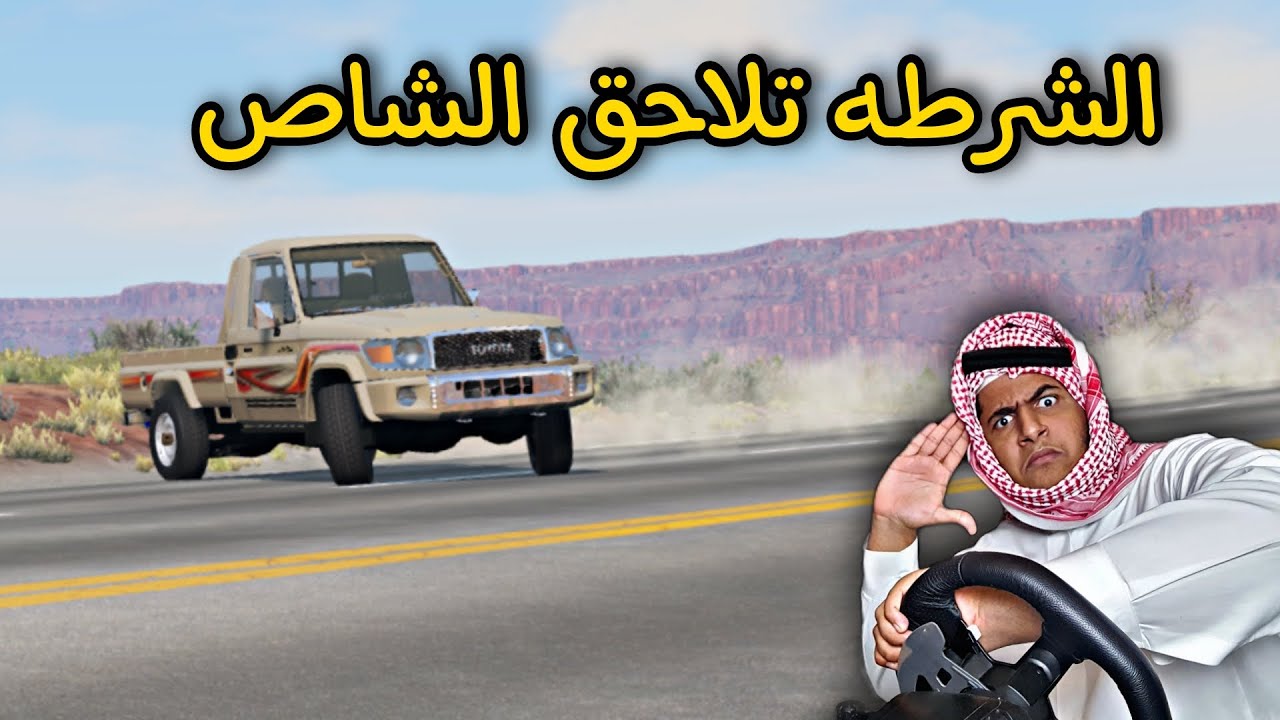 الشرطه تلاحق راعي الشاص + تجارب التسلق والطلوع🔥| 🎩Mr Bronson🎩