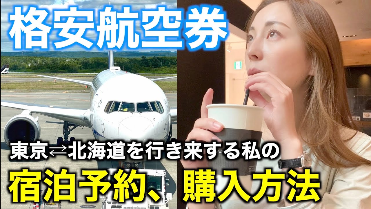【保存版】旅行ガイド！ホテルや航空券の予約の方法から飛行機の乗り方まで徹底解説します！