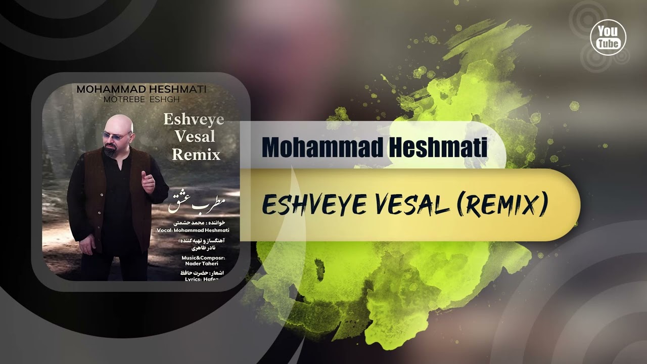 Mohammad Heshmati - Eshveye Vesal | OFFICIAL REMIX محمد حشمتی - عشوه ی وصال