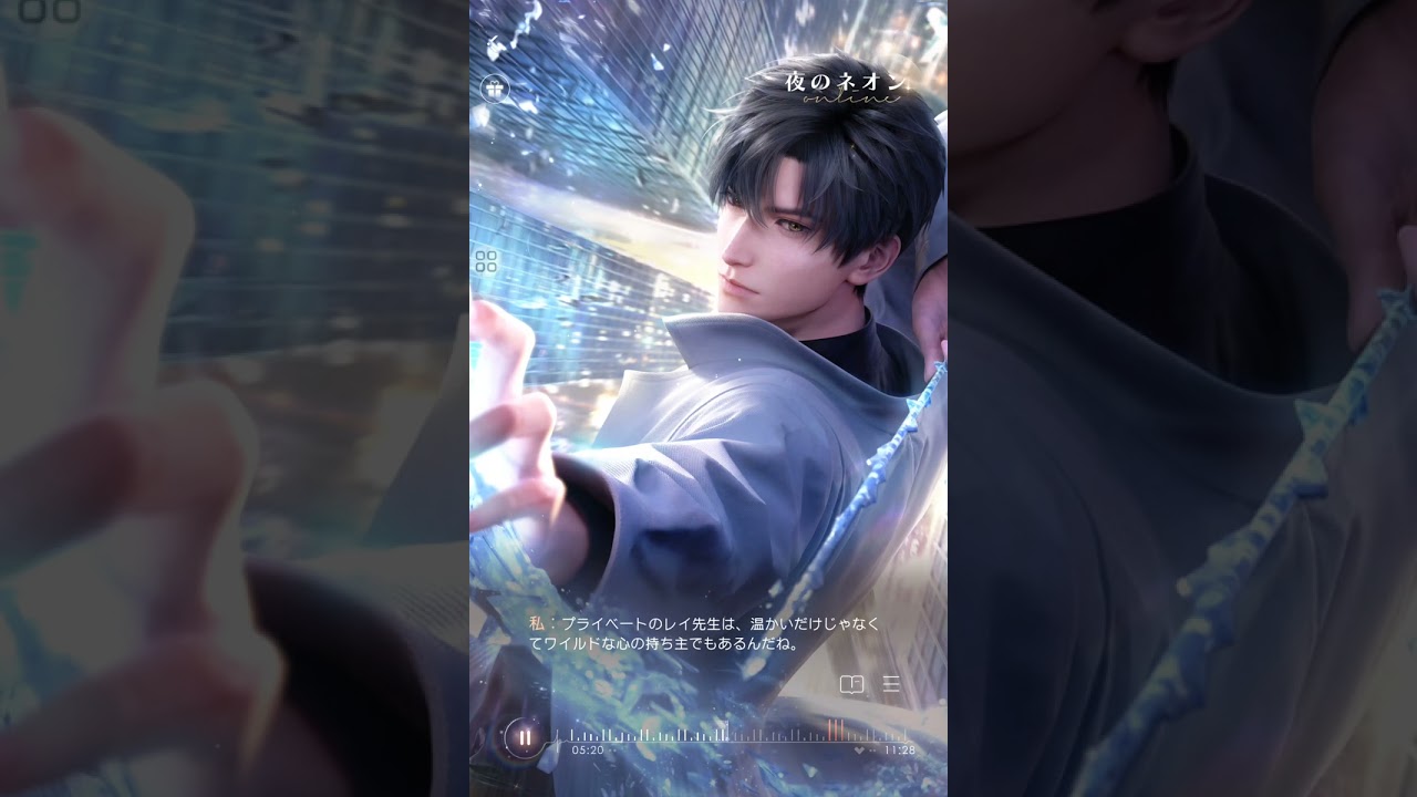 Love & Deepspace / 恋と深空 (JP CBT) ❆ レイ ❆ 夜のネオン