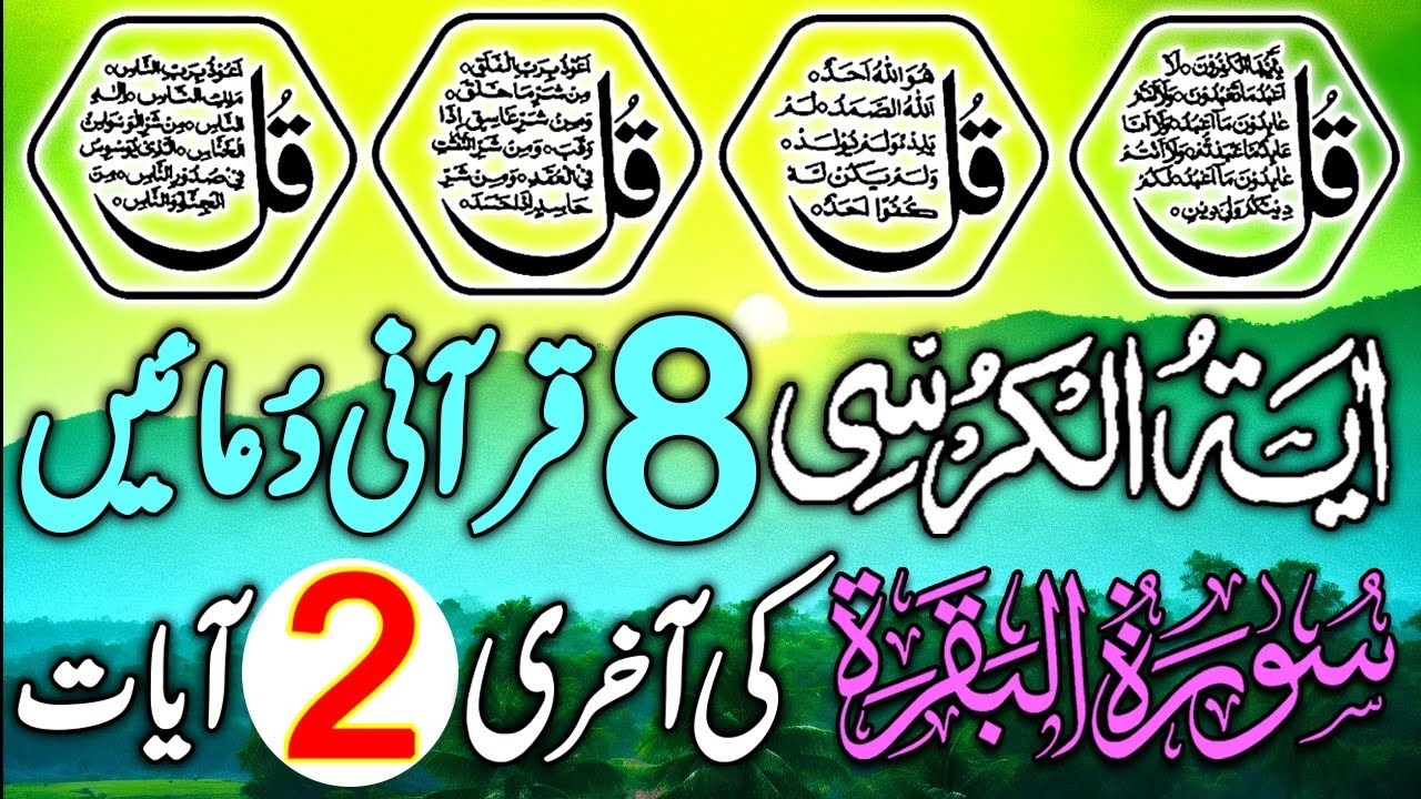 🔴LIVE Morning Wazifa | Surah Fatiha | Ayatul Kursi | Surah Baqarah | Darood Tanjeena | 4 Qul | Ep 05