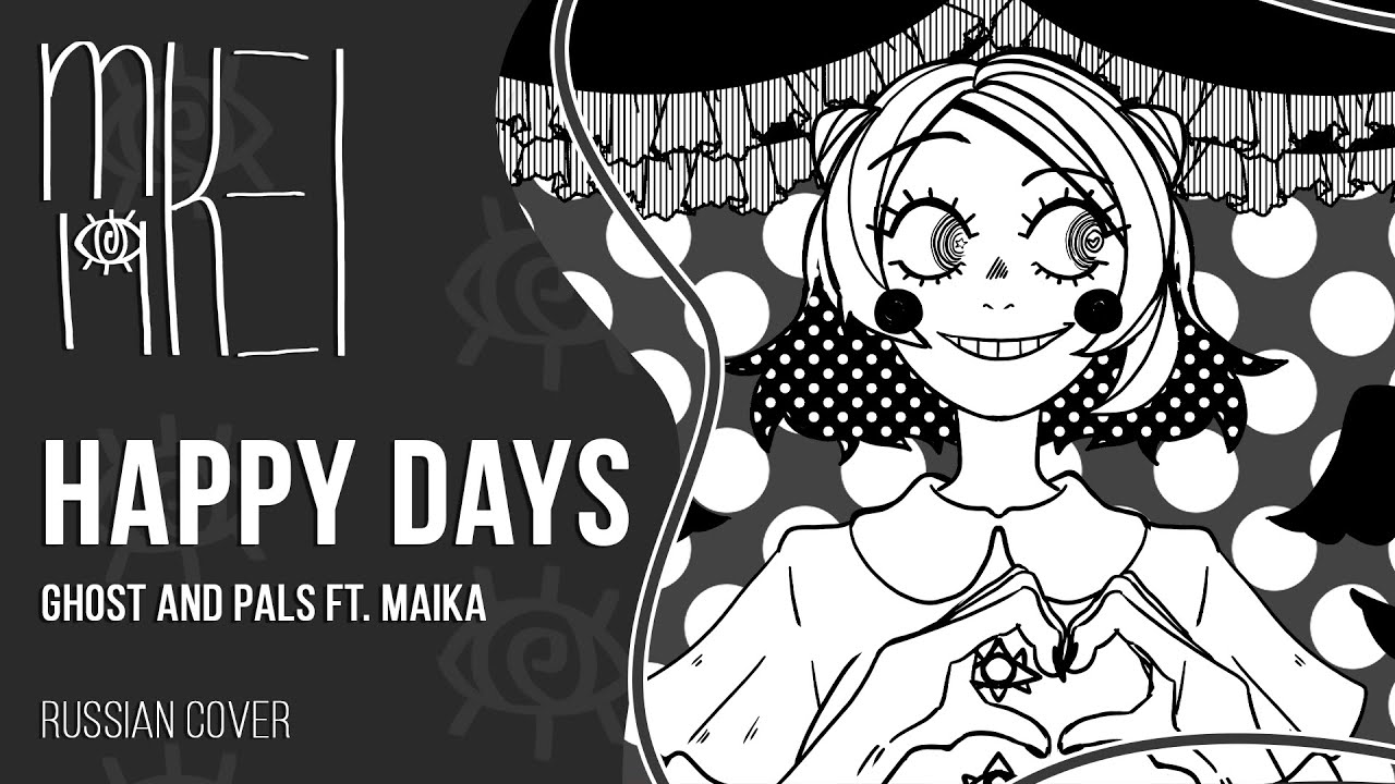 【m19 [kei]】 GHOST and Pals ft. MAIKA - Happy Days 【rus】