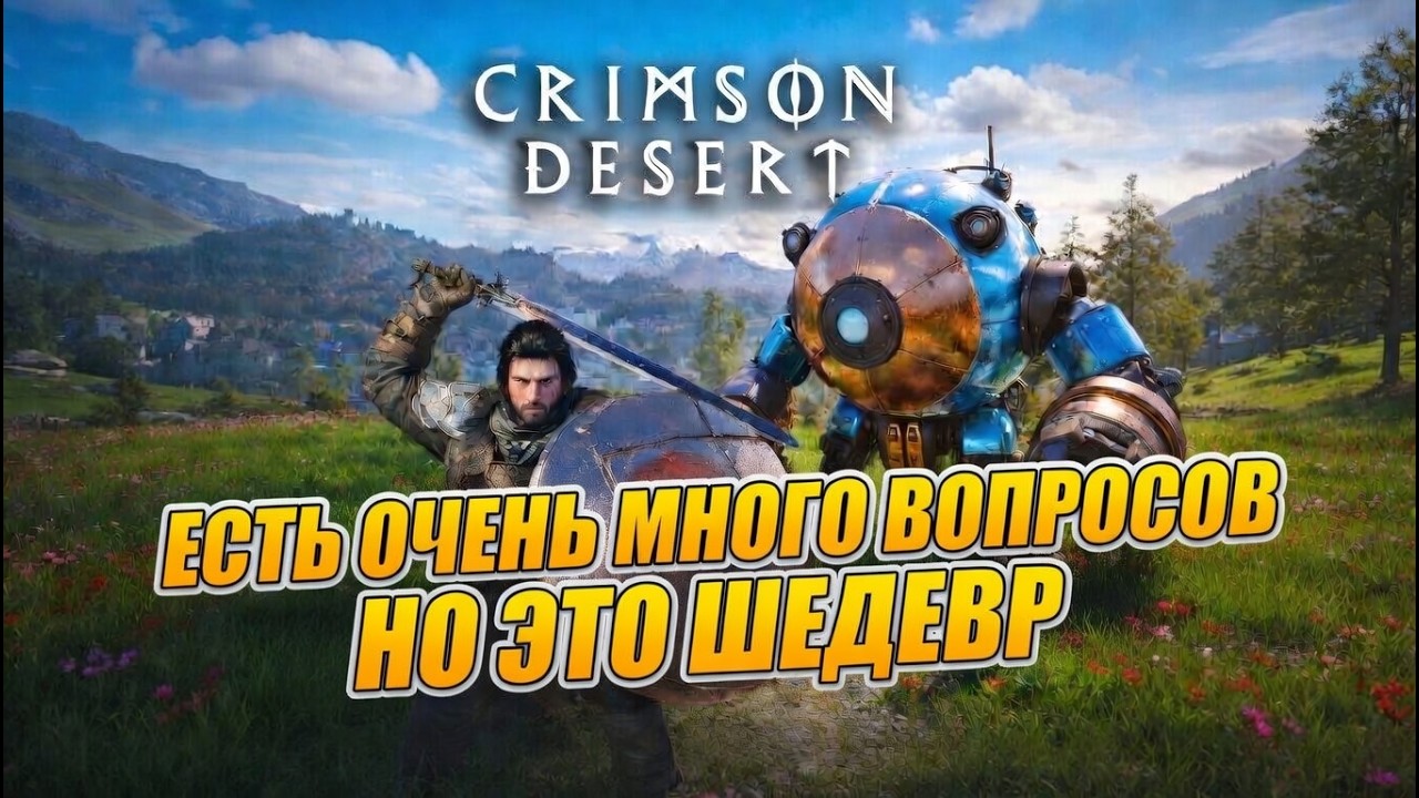 🔥Crimson Desert - ОЖИДАНИЯ РАСТУТ С КАЖДЫМ ДНЁМ🔥AKELO