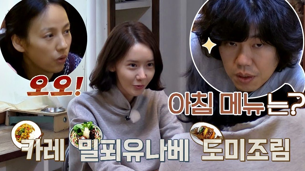 (오오&hearts;) '요리 만렙' 윤아 덕에 민박집 메뉴 걱정 끝! 효리네 민박2 1회