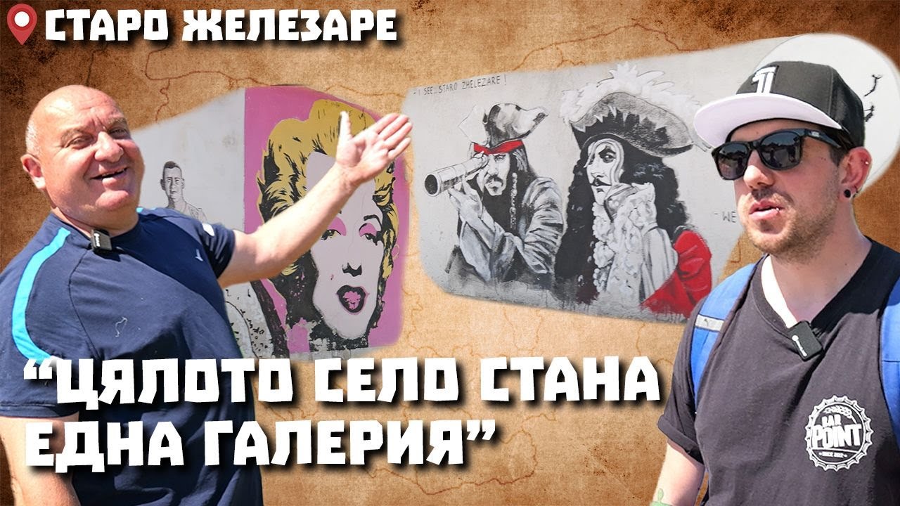 Околоселски пътешествия #18 - СТАРО ЖЕЛЕЗАРЕ