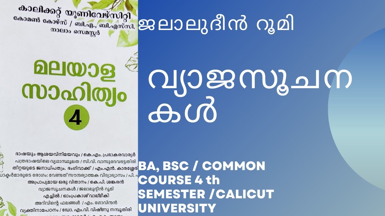 vyaja soochanakal/4th semester /#calicutuniversity /BA/BSC COMMON COURSE/MALAYALASAHITHYAM-4