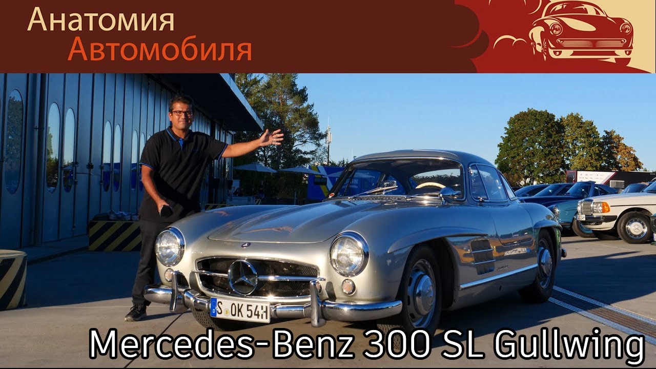Mercedes 300 SL Gullwing — подробный обзор и тест-драйв | Mercedes 300 SL Gullwing full review